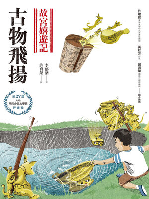 cover image of 故宮嬉遊記